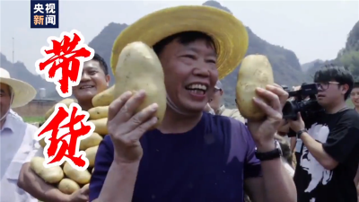 农民院士直播带货1小时卖出25吨土豆 同名话剧获好评无数